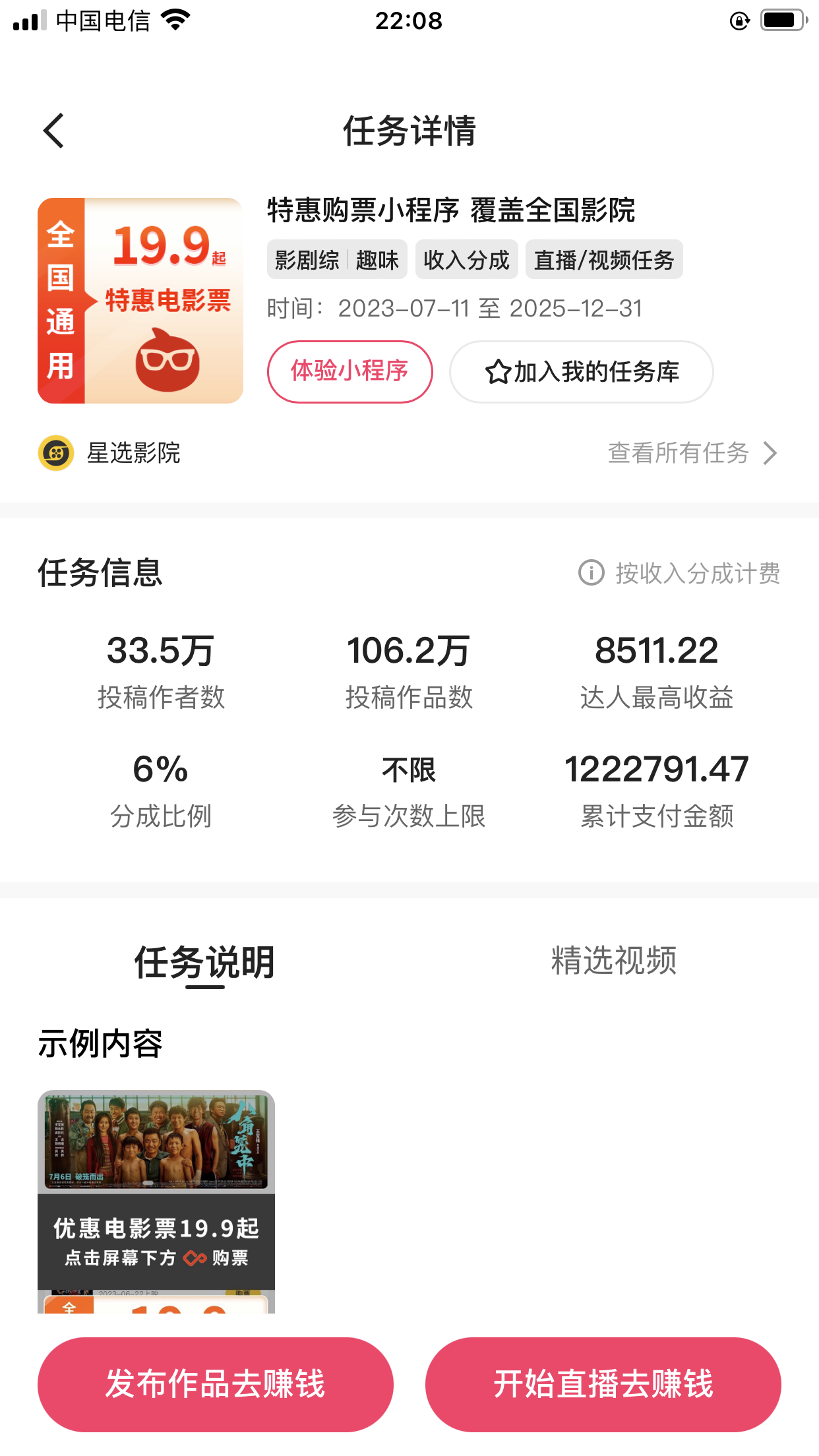 快手电影票达人计划,无人美女直播看电影,低投入零风险变现快
