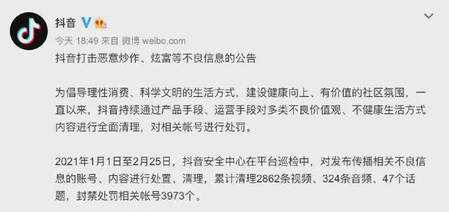 抖音封禁3973个恶意炫富账号