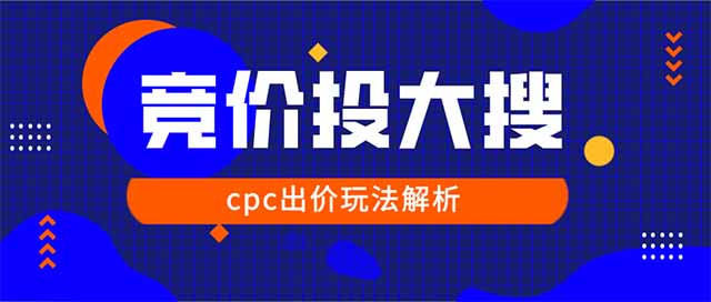 2020百度大搜cpc户和ocpc户该如何出价和调价