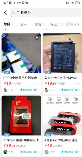 知乎引流,闲鱼加价100%,卖手机电池的项目