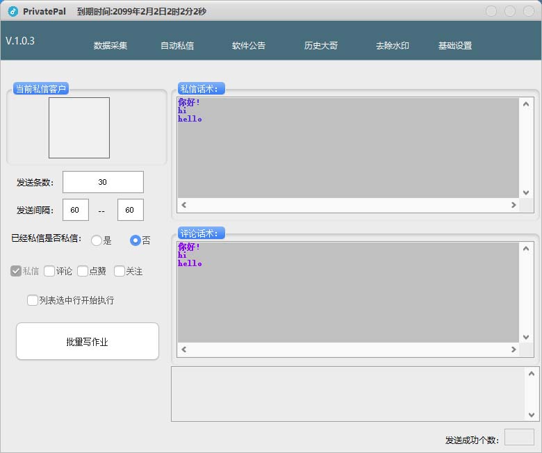 外面收费128的斗音直播间采集私信软件，下载视频+一键采集+一键私信【采...