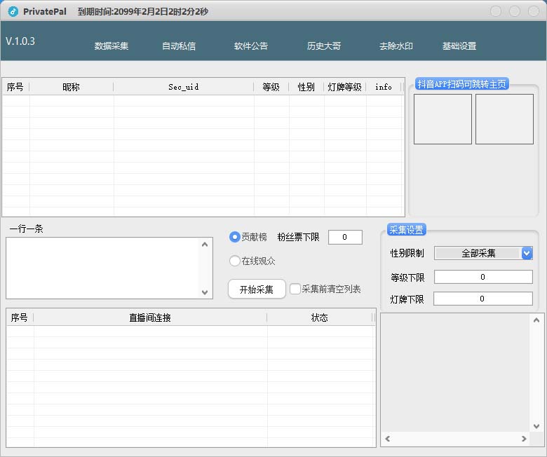 外面收费128的斗音直播间采集私信软件，下载视频+一键采集+一键私信【采...
