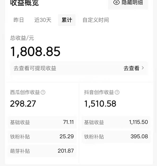 西瓜视频搞笑号,无脑操作新手小白也可月入6K
