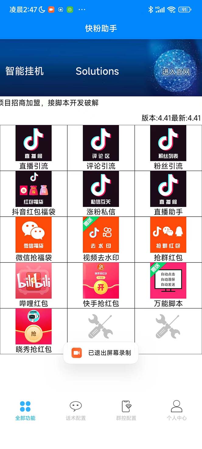 最新快粉助手全自动直播间抢红包福袋项目，支持多个平台，单号一天5--10+