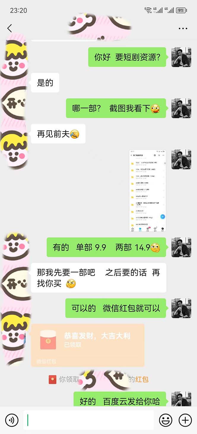 短剧私域玩法,全新思路,0门槛可做,一单变现9.9-99不等(教程+素材)