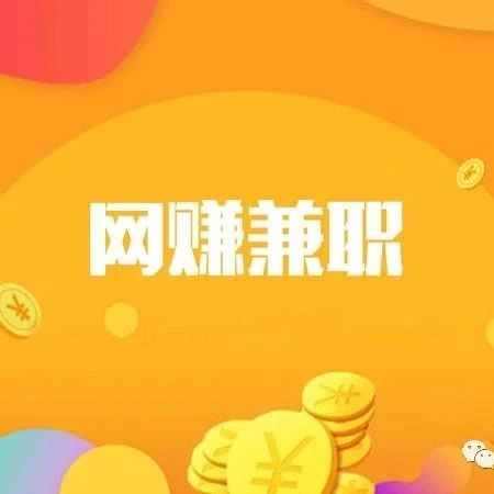 大学生兼职赚钱最正确的姿势 这样做你一天也能赚个几百块