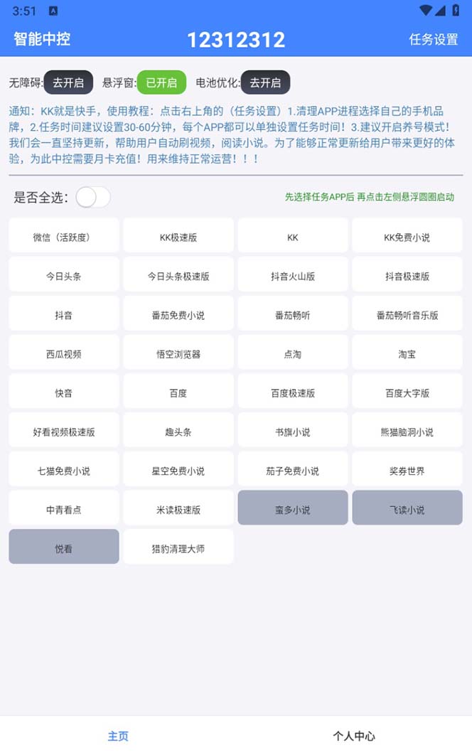 外面收费688的聚宝盆阅读掘金全自动挂机项目,单机多平台运行一天15-20+