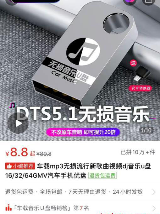 音乐U盘信息差项目,有人半年赚了5万多!