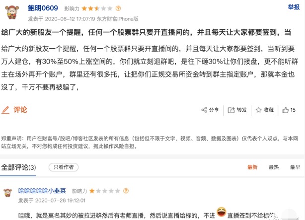 年入千万的荐股“大师”,是如何一步步掏空你钱包的?