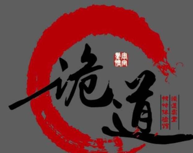 钱途诡道:比别人更快的赚到钱