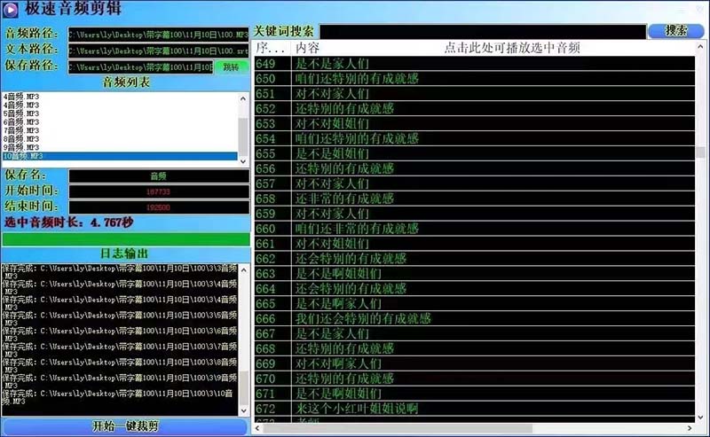 外面收费888的极速音频剪辑,看着字幕剪音频,效率翻倍,支持一键导出【...