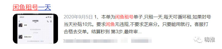 出租闲鱼号日入500+的躺赚项目!到底靠不靠谱?
