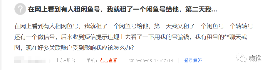 出租闲鱼号日入500+的躺赚项目!到底靠不靠谱?