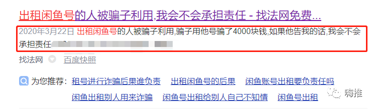 出租闲鱼号日入500+的躺赚项目!到底靠不靠谱?