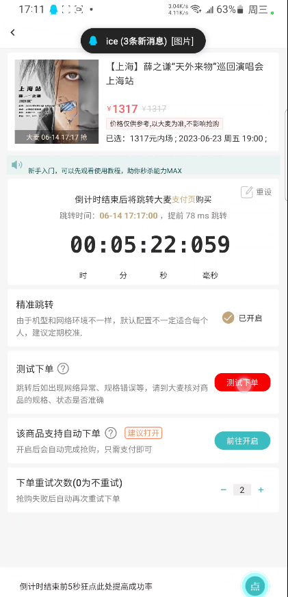 大麦抢票_BP全自动抢购软_操作教程+注意事项（6.14更新）