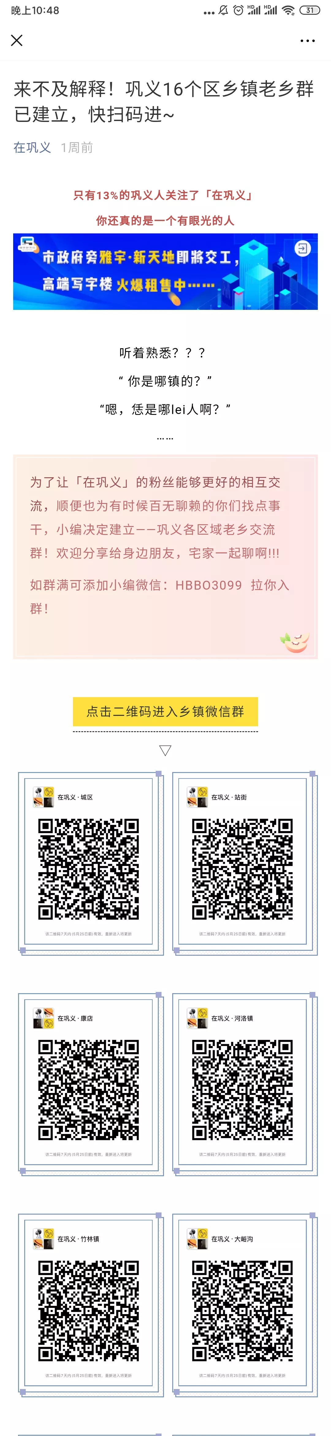 利用老乡社群一天裂变几十万粉,项目完整复盘!