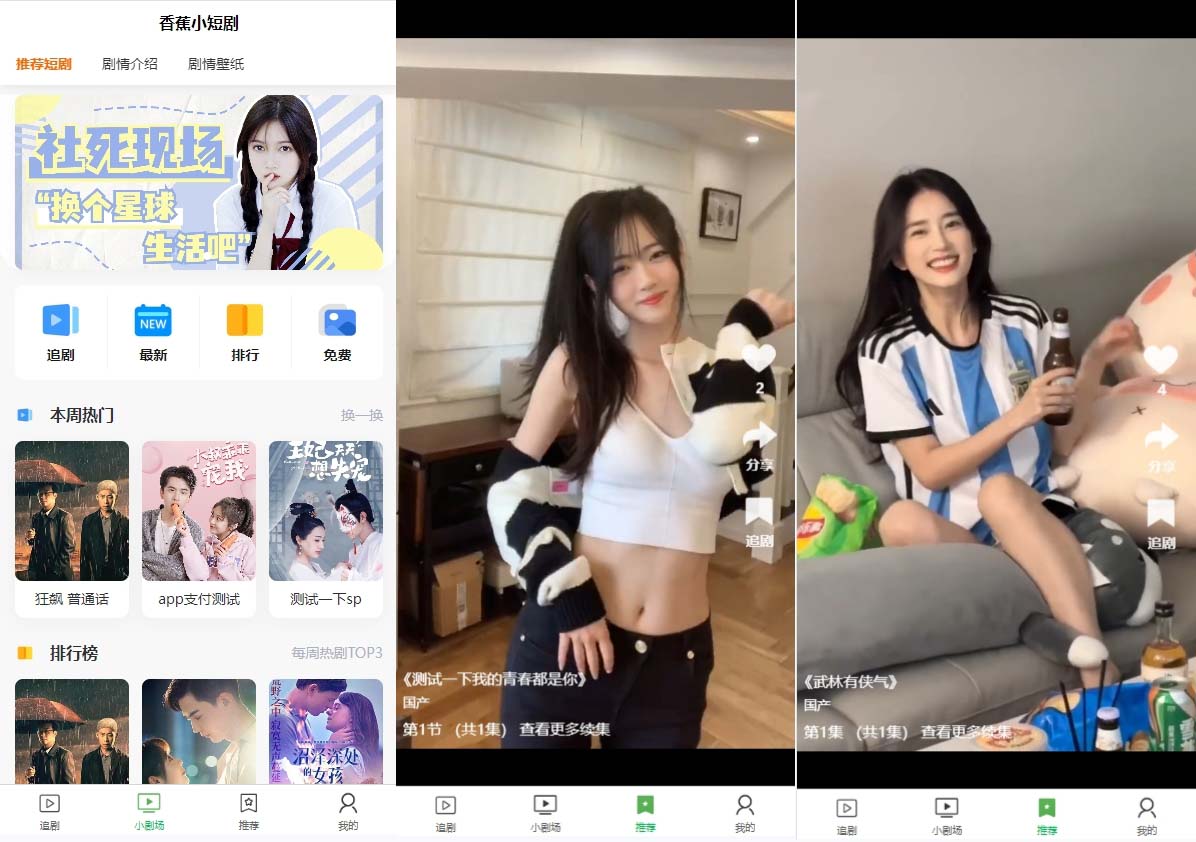 小剧场短剧影视系统源码 全开源 带支付收益+会员机制+代理推广等模式【...