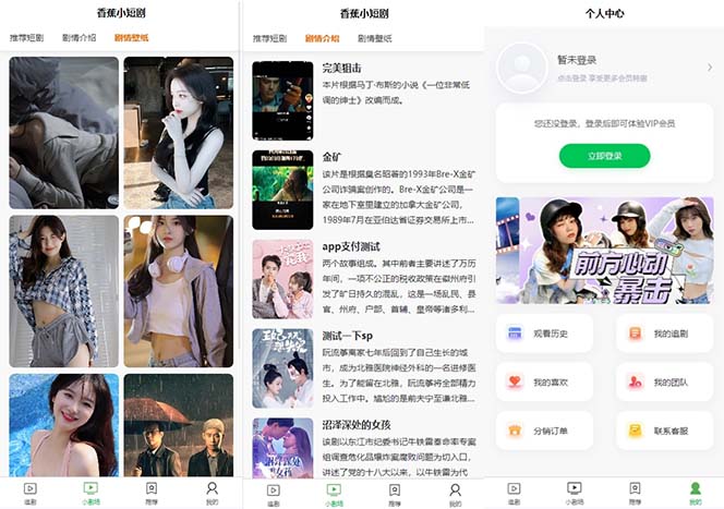小剧场短剧影视系统源码 全开源 带支付收益+会员机制+代理推广等模式【...