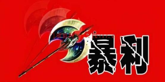 暴利竞价项目的基本赚钱思维!