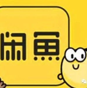 我把闲鱼的广告搬运到58同城 一个月竟然赚了10000多元