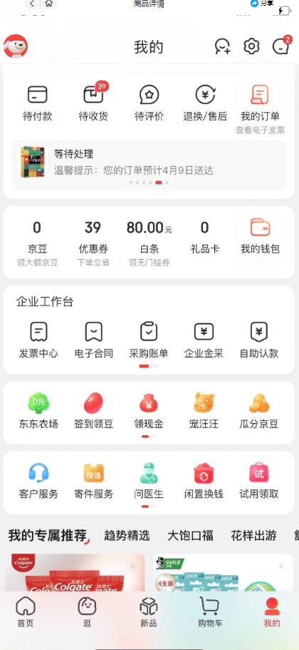 外面最高收费到3980 京东撸货项目 号称日产300+的项目(详细揭秘教程)