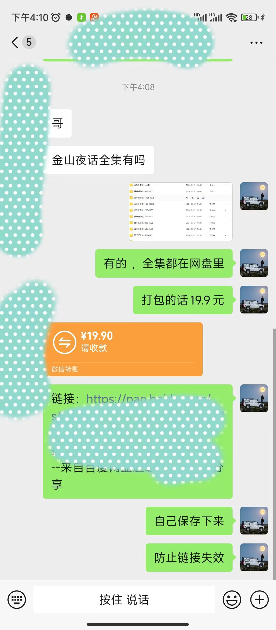抖音快手“情感矛盾”赛道-金山夜话,话题自带流量虚拟变现-附全集资料