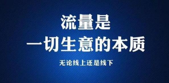 淘客大佬月入十万的引流秘密(上)