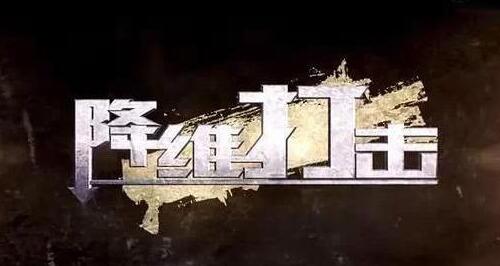 别盯着高大上的项目看,得学会降维打击!