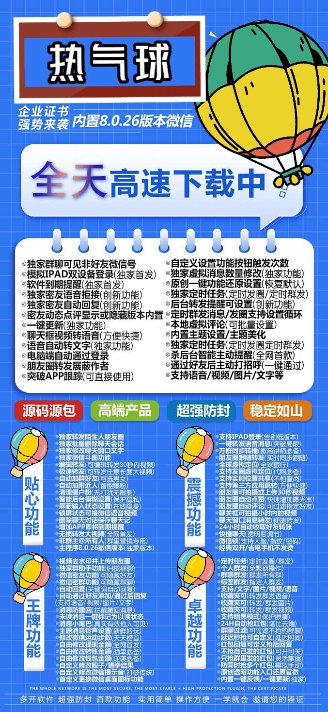 苹果热气球(企业授权)微信多开-稳定防封