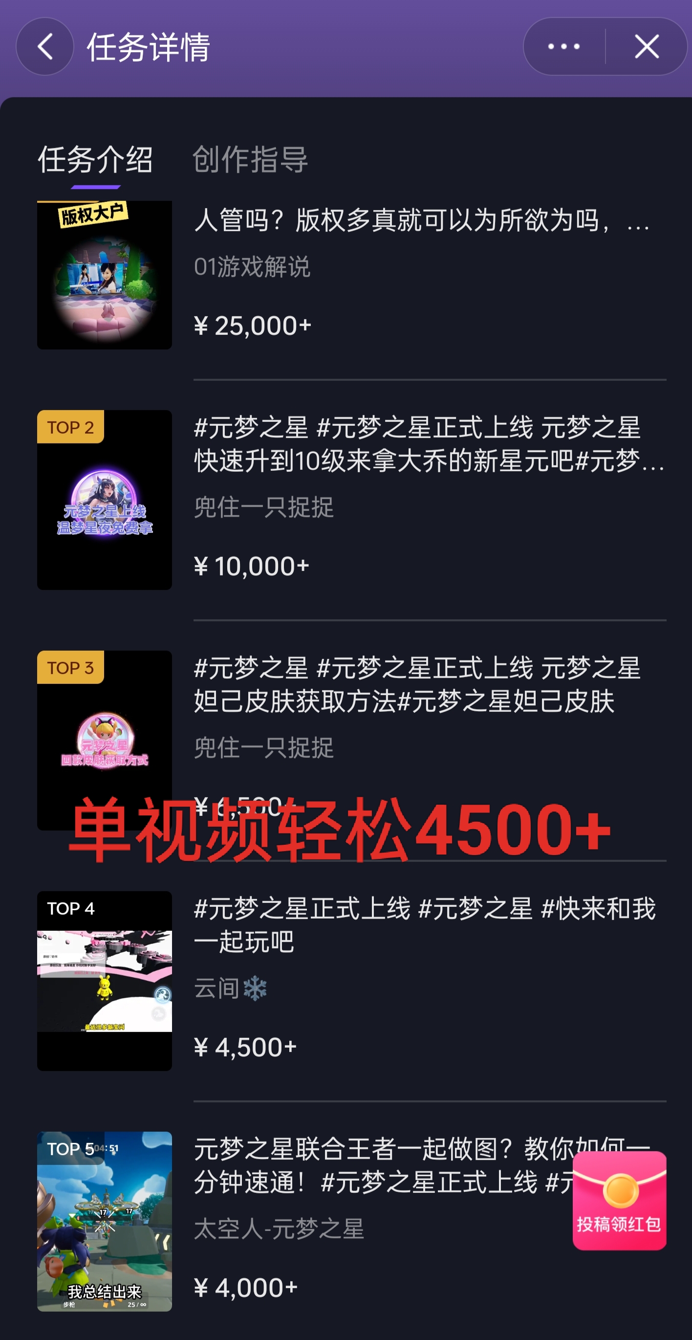 全网揭秘!腾讯手游元梦之星,十分钟顶尖教学,单视频变现4500+月入5位数