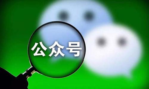 网信办新规:严打公众号刷粉和买卖账户