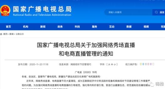 无人直播或将被封杀?!最严新规来了,速来聊对策!