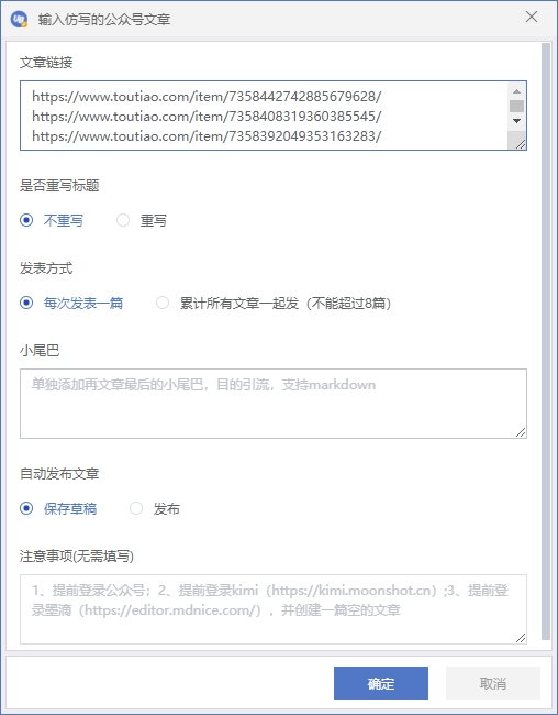 公众号流量主自动化爆文机器人,自动写作自动发布,解放双手