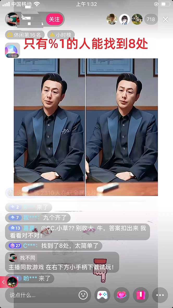 抖音无人挂机新玩法,全民找不同掘金计划,小白也能日入300+