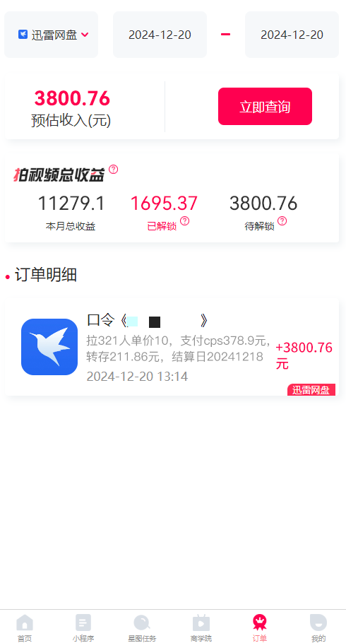 拉新暴利录屏玩法,一单12块,一天到手7500,有手机就行