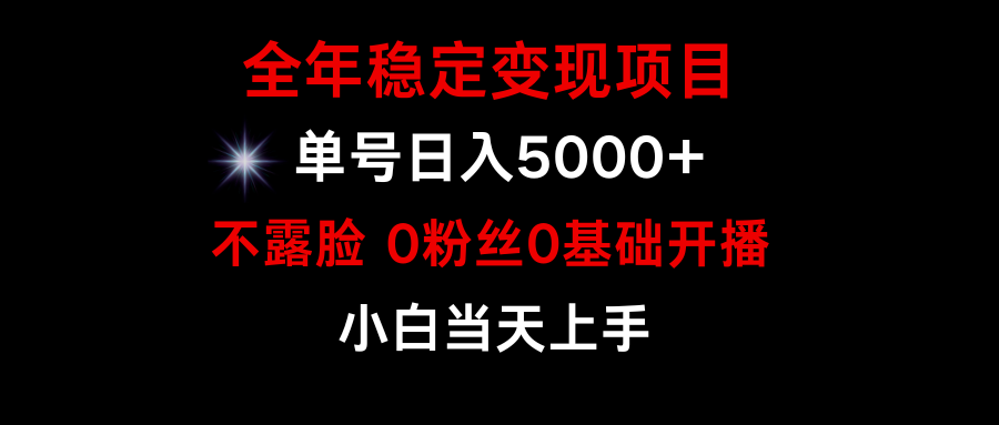 小游戏月入15w+,全年稳定变现项目,普通小白如何通过游戏直播改变命运