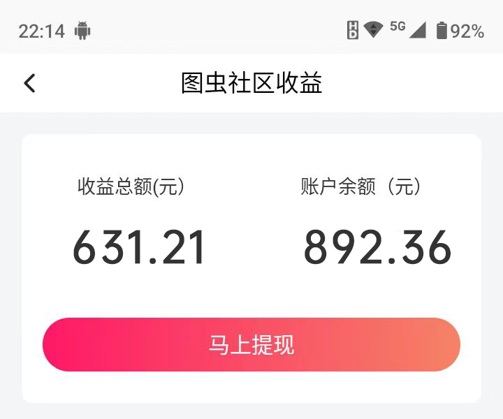 【全网首发】图虫APP搬运项目,小白也可日入500+无任何门槛(附详细教程)